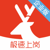 鹿用招聘企业版软件