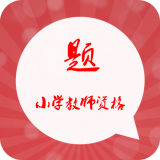 小学教学软件