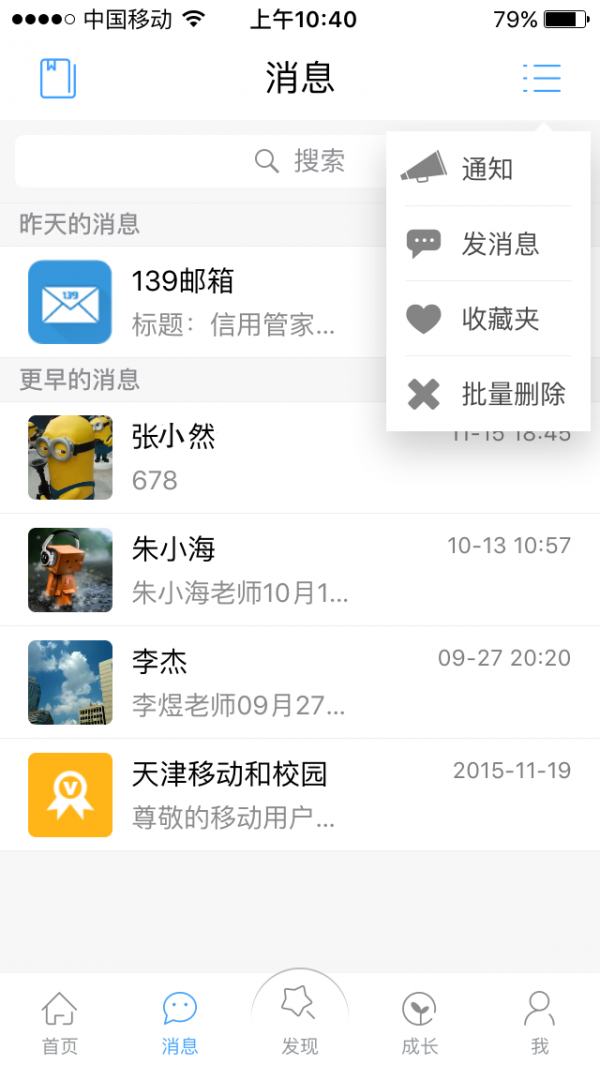 天津和校园家长版软件