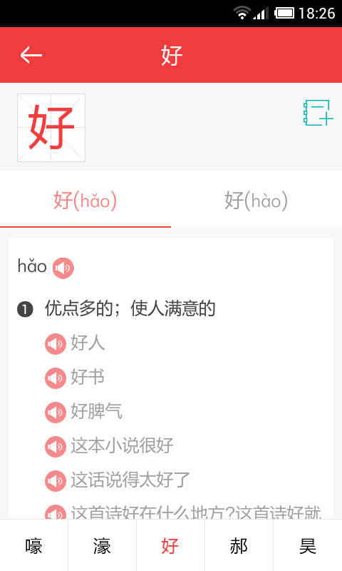 现代汉语字典软件