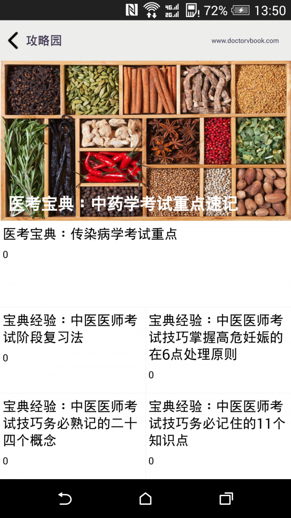 中医执业助理医师题库软件