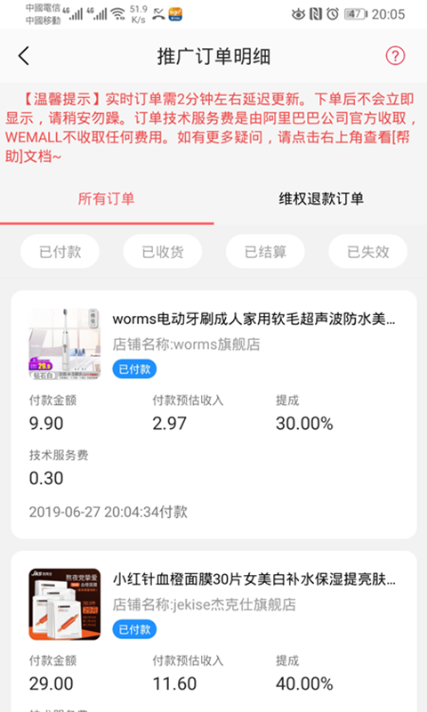 WEMART温超软件