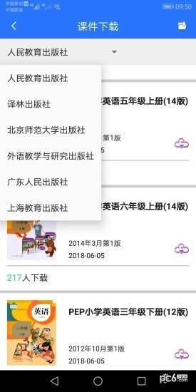 小学同步五年级软件