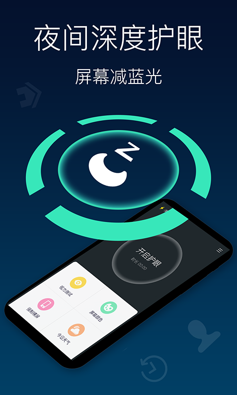 夜间模式滤镜软件
