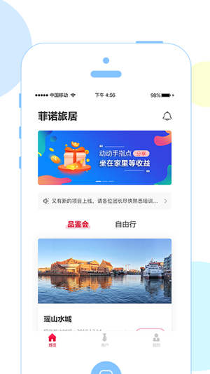 菲诺旅居CRM端软件