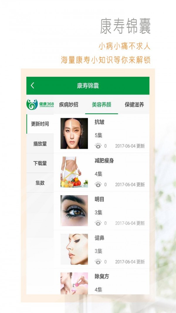 健康360软件
