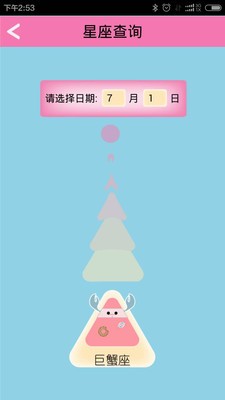 十二星座每天运势软件