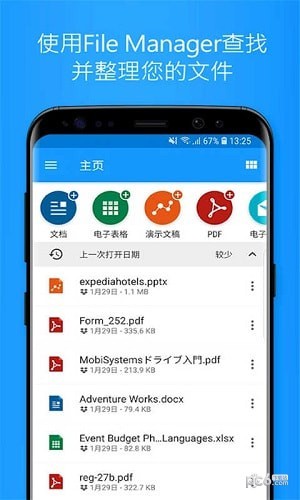 全能wps大师软件
