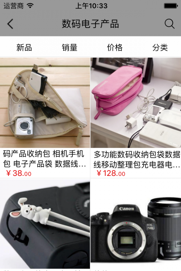 电子产品采购商城软件
