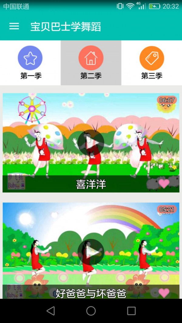 宝贝巴士学蔬果软件