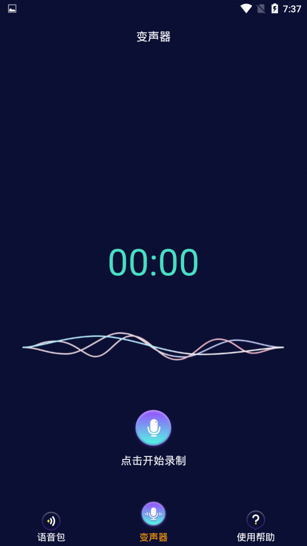 万能变声器软件