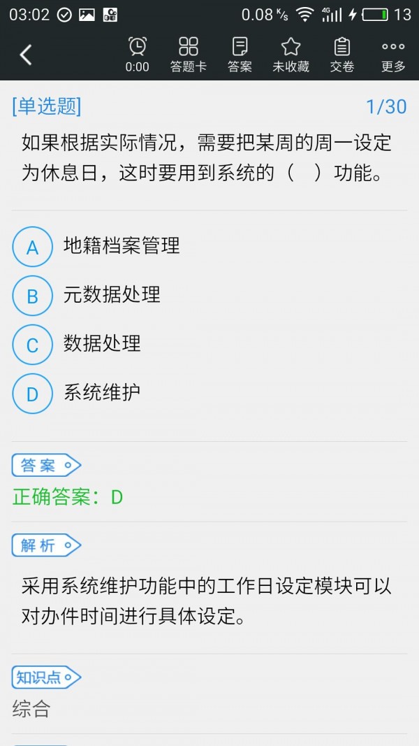 土地登记代理人题库软件