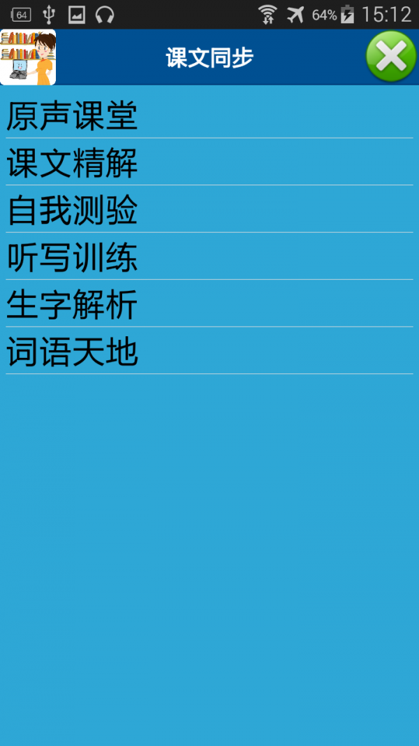 中小学生作文库软件