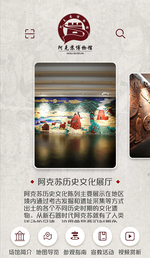 阿克苏博物馆软件