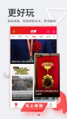 时刻新闻软件