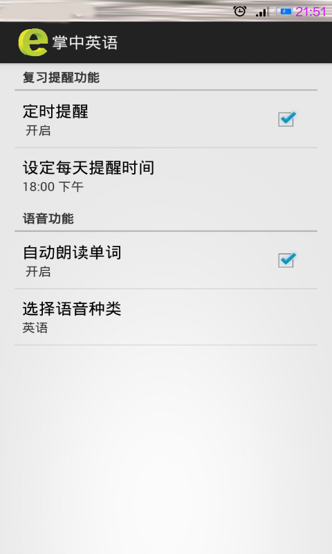 跟我学英语软件