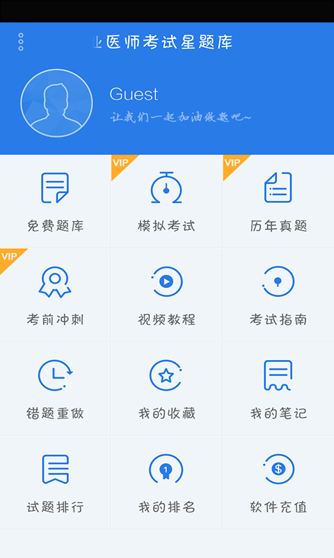中西医结合执业助理医师备考宝典软件