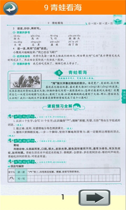 二年级数学下册人教版软件