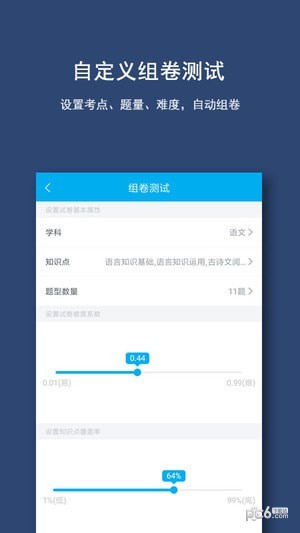 智能提醒软件