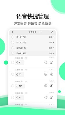 全能语音小能手软件