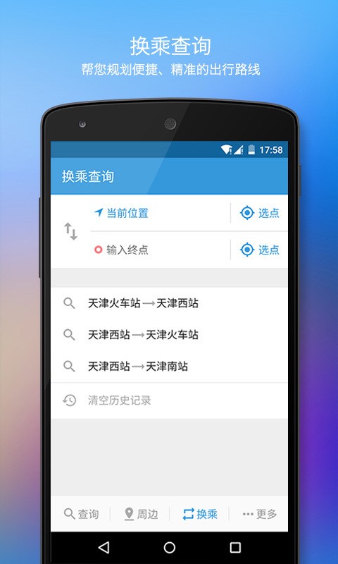 手机公交客查询软件