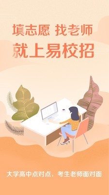 易校招招生版软件