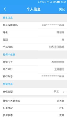 宁波人社软件