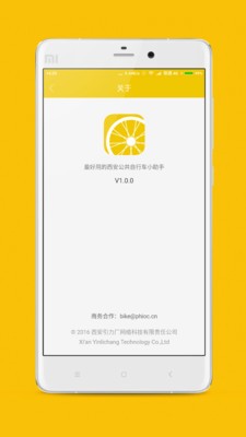 Bike+软件