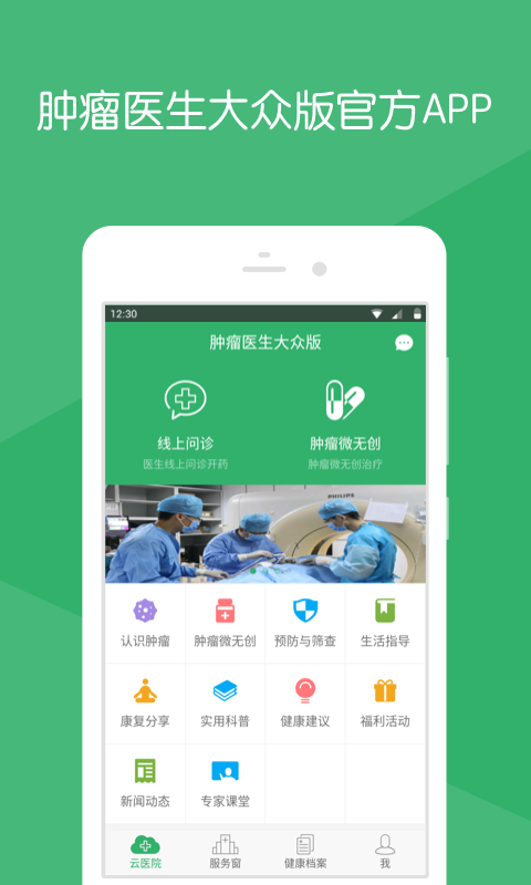 肿瘤医生软件