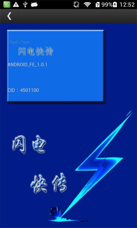闪电快搜软件
