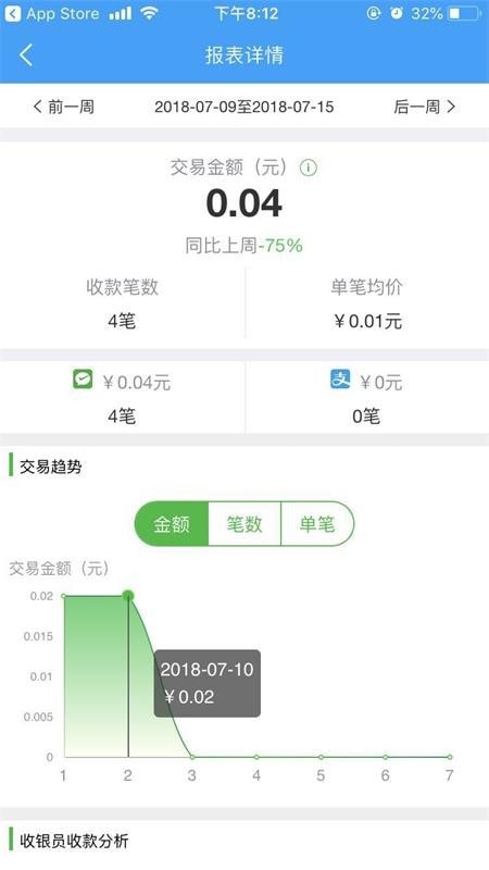 云收单商户版软件