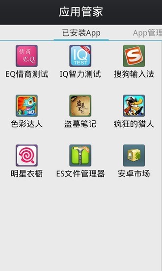 安卓应用管家软件