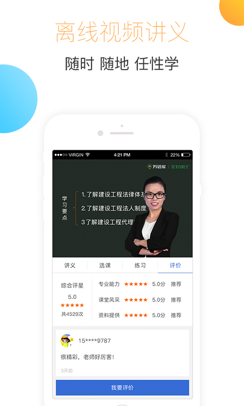 建造师毙考题软件