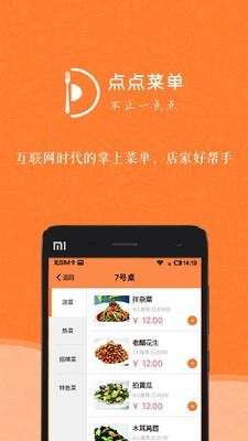 点点菜单专业版软件
