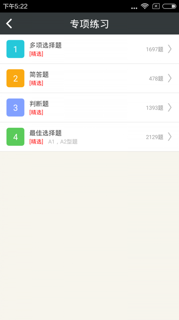 中级会计题库软件
