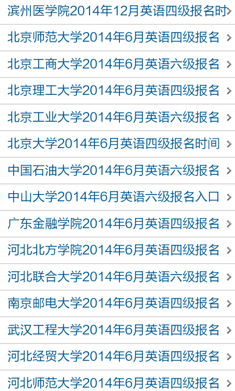 英语六级词汇软件
