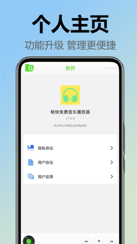 畅快免费音乐播放器