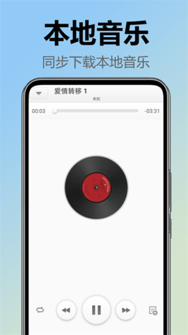 畅快免费音乐播放器