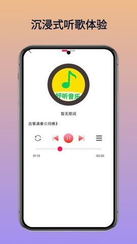 好听免费音乐