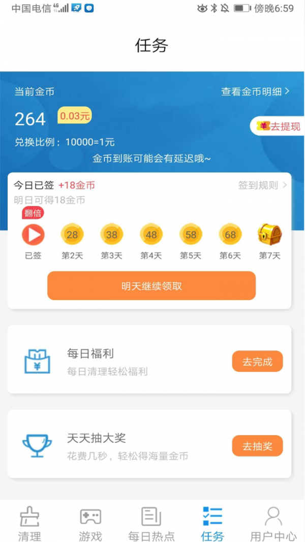 清理管家极速版
