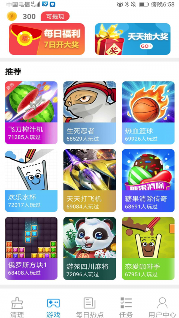 清理管家极速版
