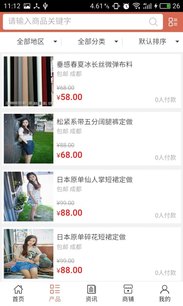 成都服饰网