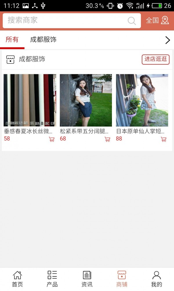成都服饰网