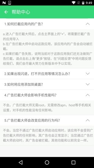 广告拦截神器