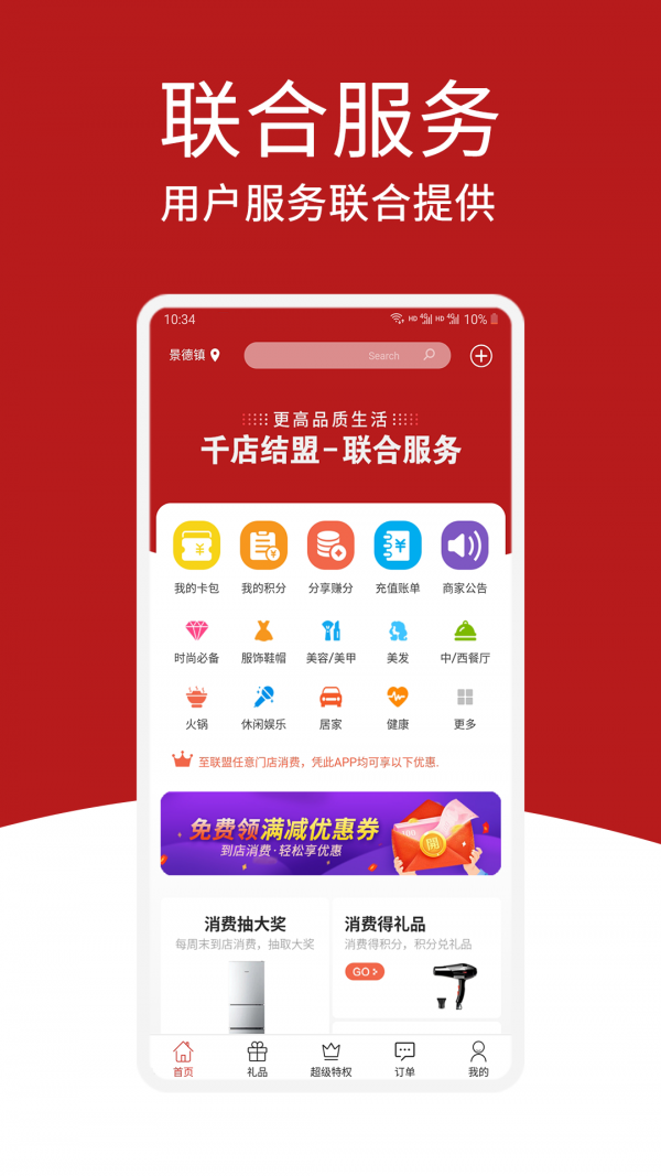 尚购百惠商家版