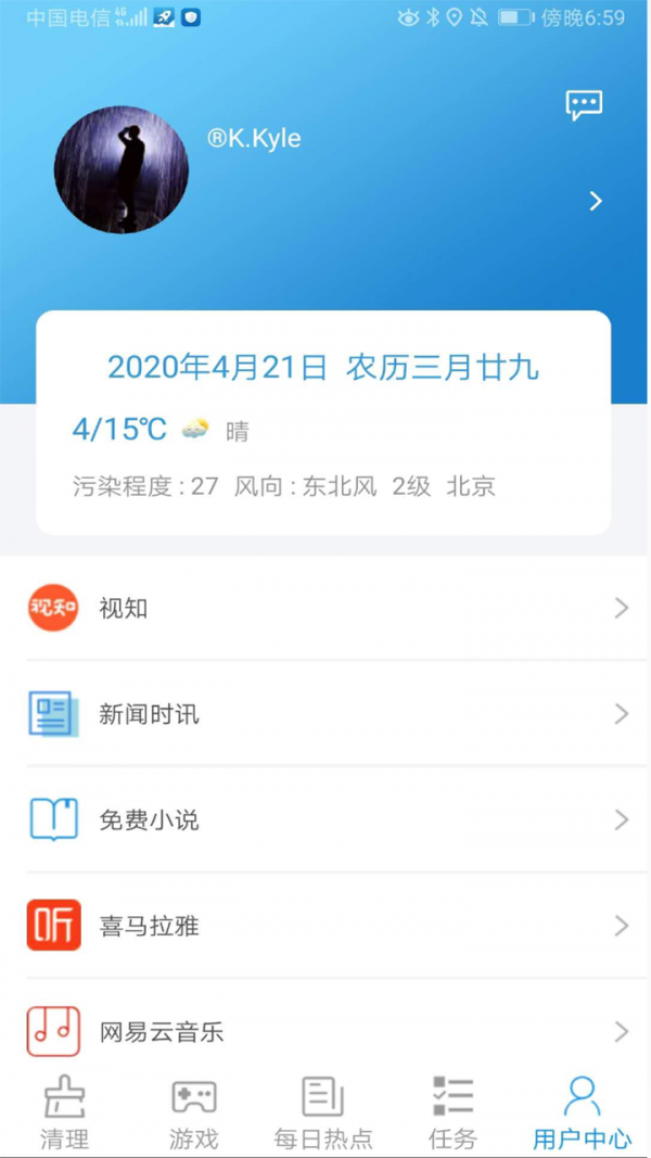 清理管家极速版