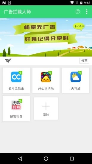 广告拦截神器