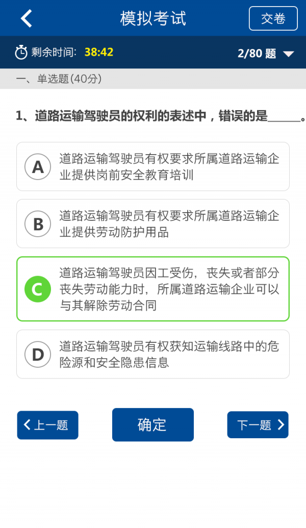 驾驶员陪驾