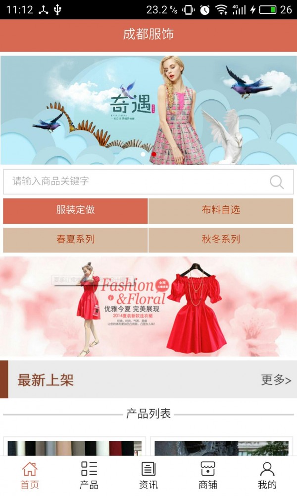 成都服饰网