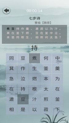 舒尔特背唐诗